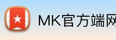 MK官方端网站 logo